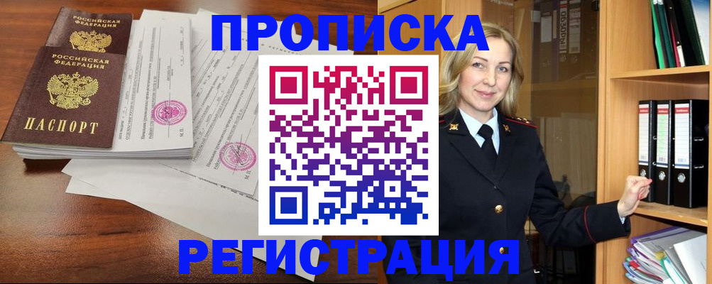 временная регистрация в Вытегре